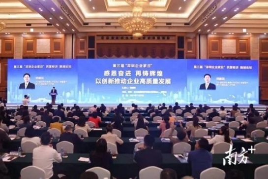第三屆“深圳企業家日” ：方大集團創始人兼董事長熊建明代表深圳企業家作 “感恩奮進，再鑄輝煌 以創新推動企業高質量發展”主旨演講