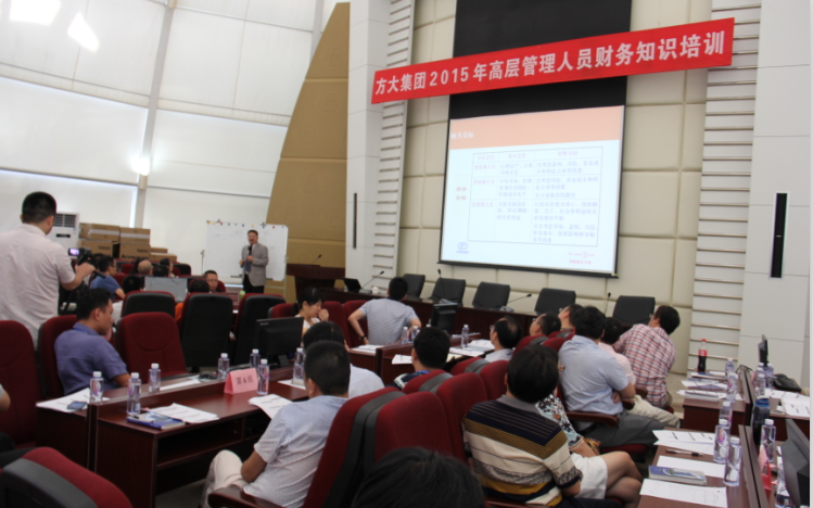 方大集團舉行管理人員財務(wù)知識培訓